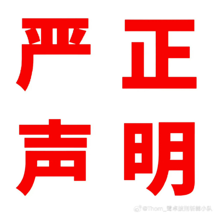 中欧班列（领航者号）严正声明 ！